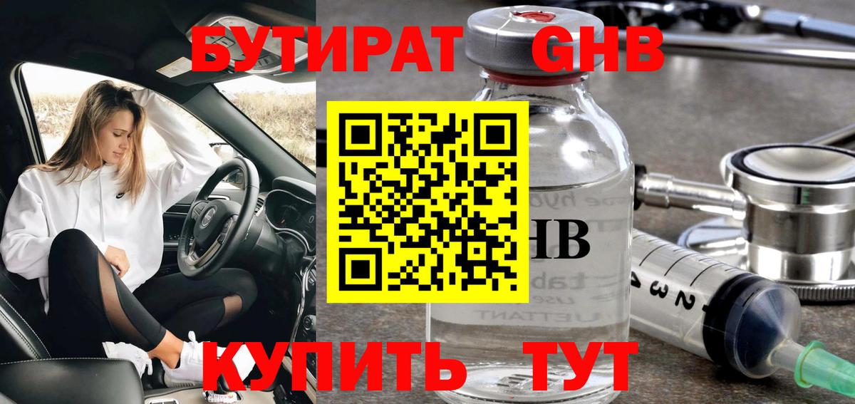 Бутират BDO  Вход с VPN  БУТИРАТ  Людиново 