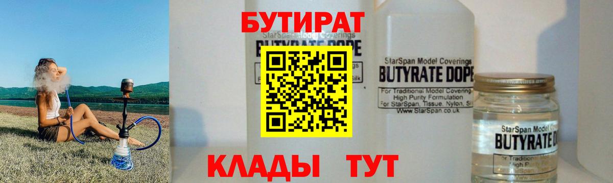 Бутират вода Людиново