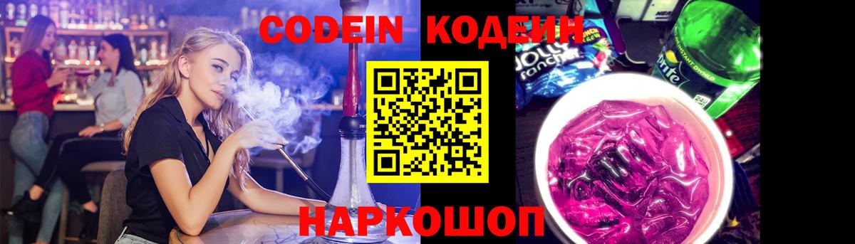 Людиново  Кодеиновый сироп Lean Purple Drank  Вход с VPN  Codein Purple Drank 