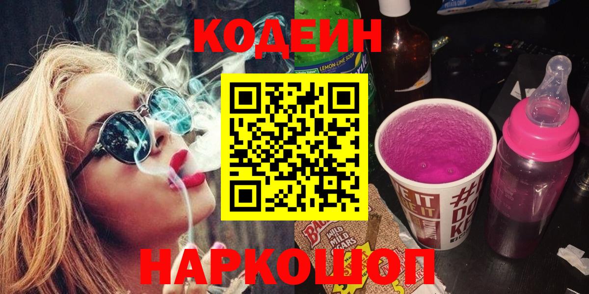Кодеин напиток Lean (лин) Людиново