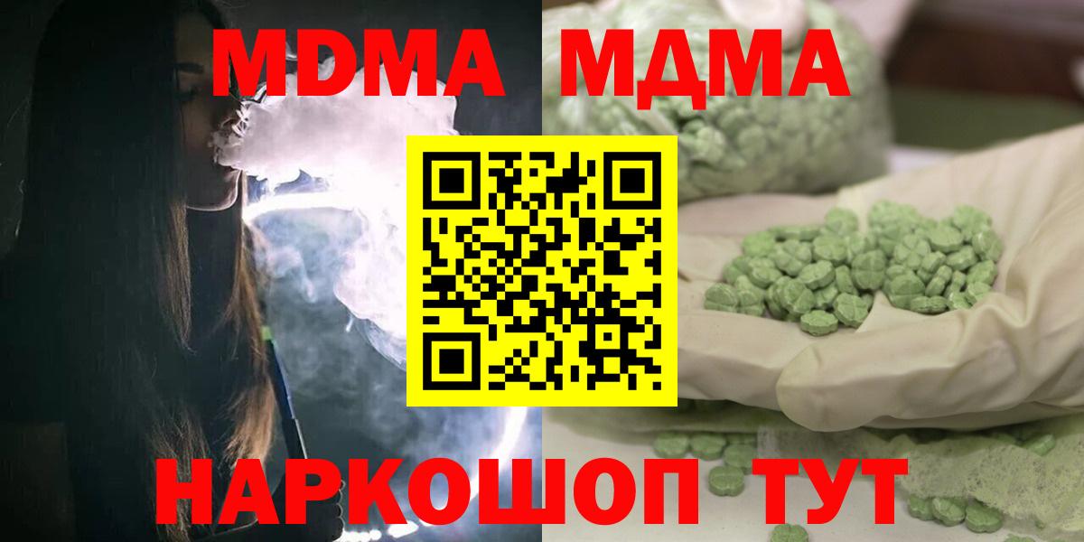 MDMA кристаллы  МДМА кристаллы  Вход с VPN  Людиново 