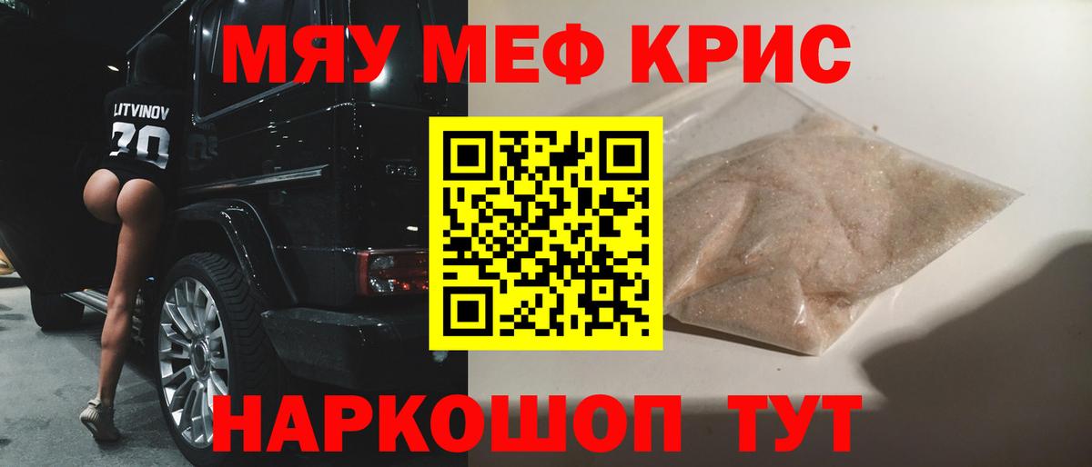 МЯУ-МЯУ 4 MMC  МЯУ-МЯУ 4 MMC  Меф  Людиново  Вход с VPN 