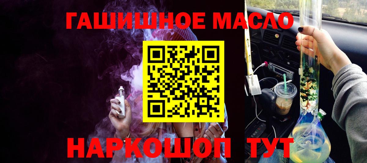 ТГК THC oil Людиново